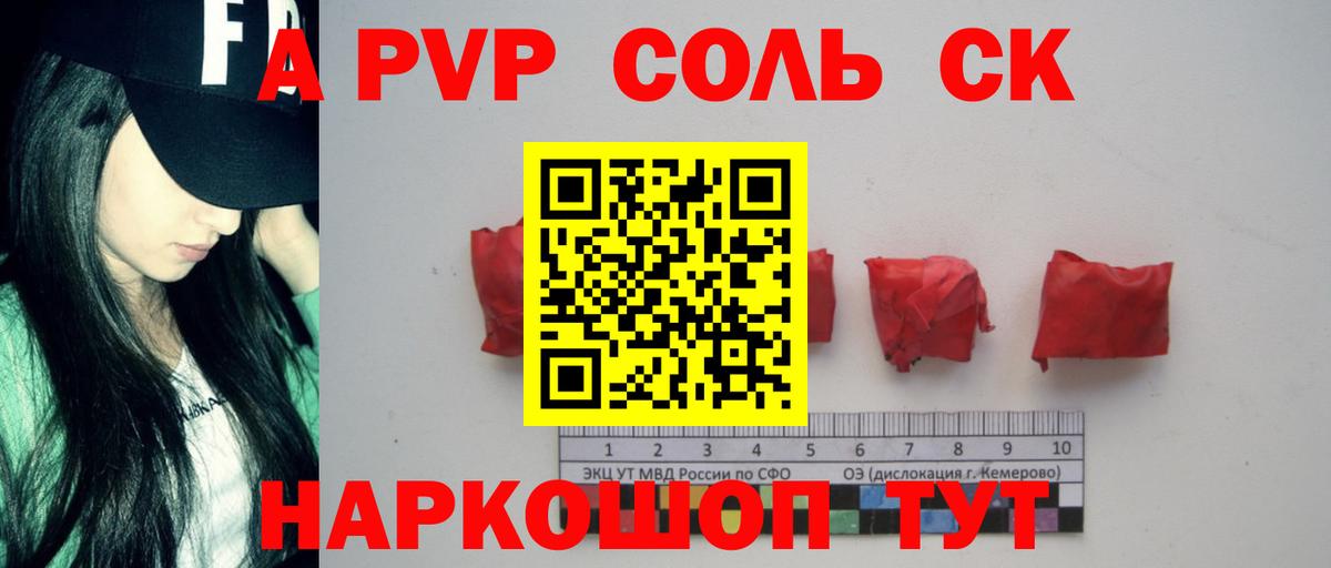Alfa_PVP Соль Новочеркасск