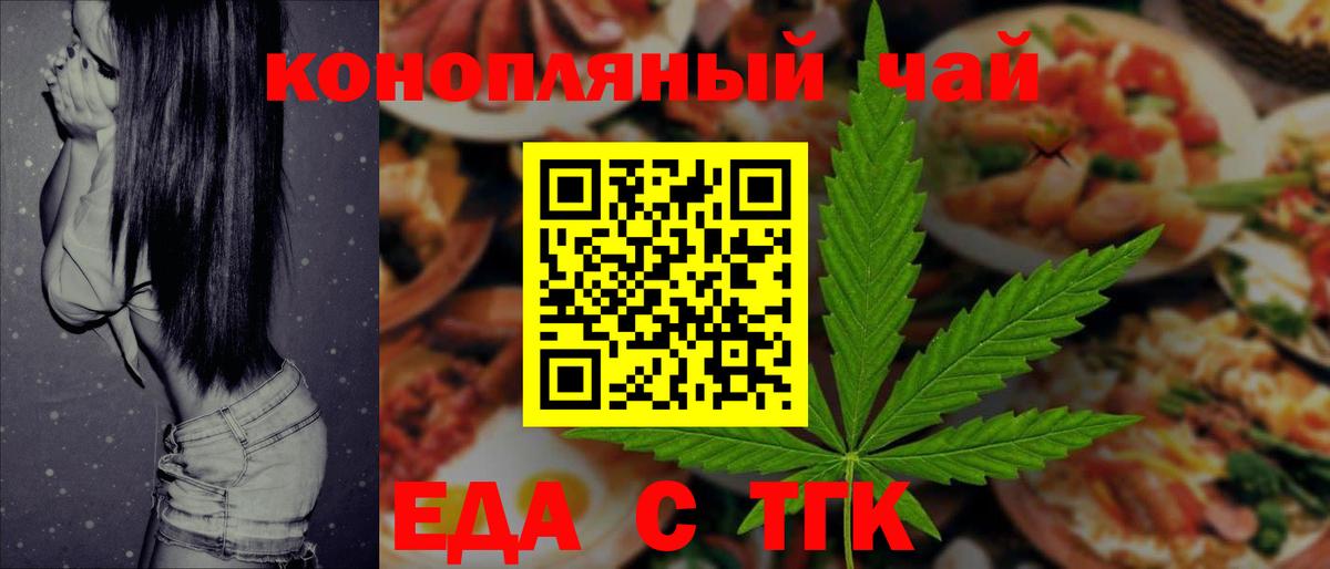 Еда ТГК конопля Новочеркасск
