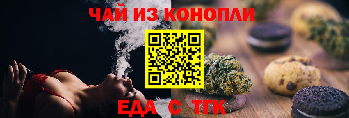 Новочеркасск  Cannafood марихуана  Вход с VPN 