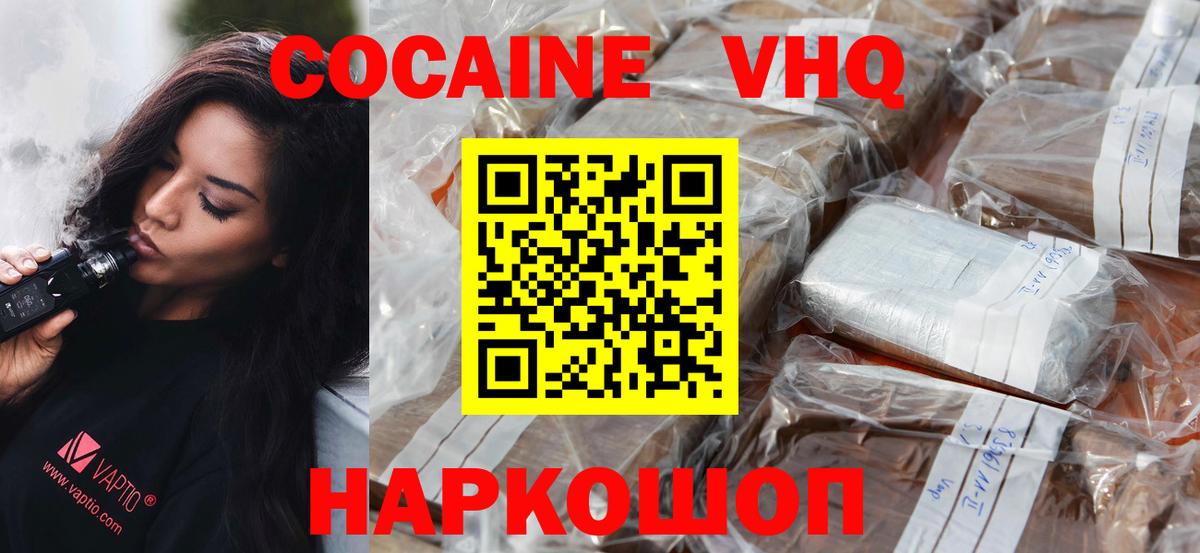 Новочеркасск  КОКАИН Колумбийский  где купить   Вход с VPN  Кокаин Боливия 