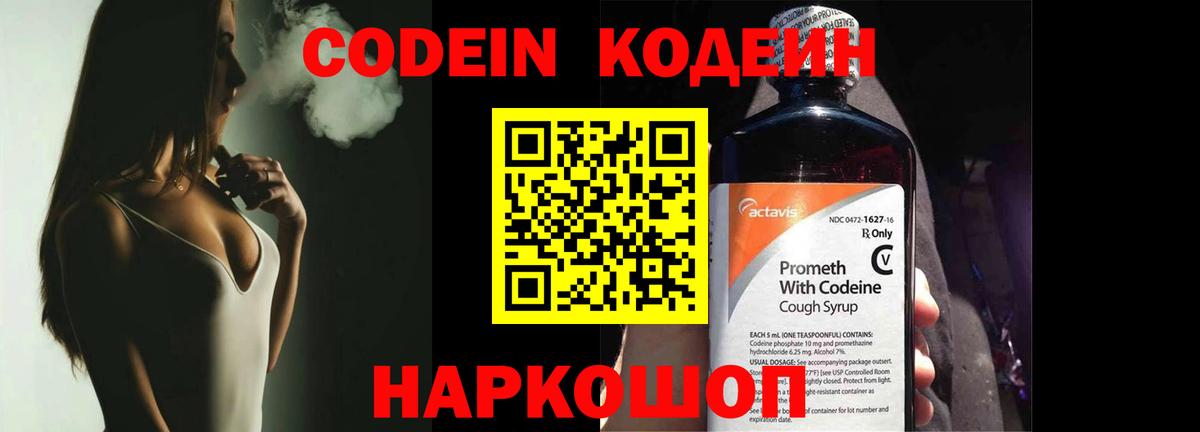 Кодеиновый сироп Lean Purple Drank Новочеркасск