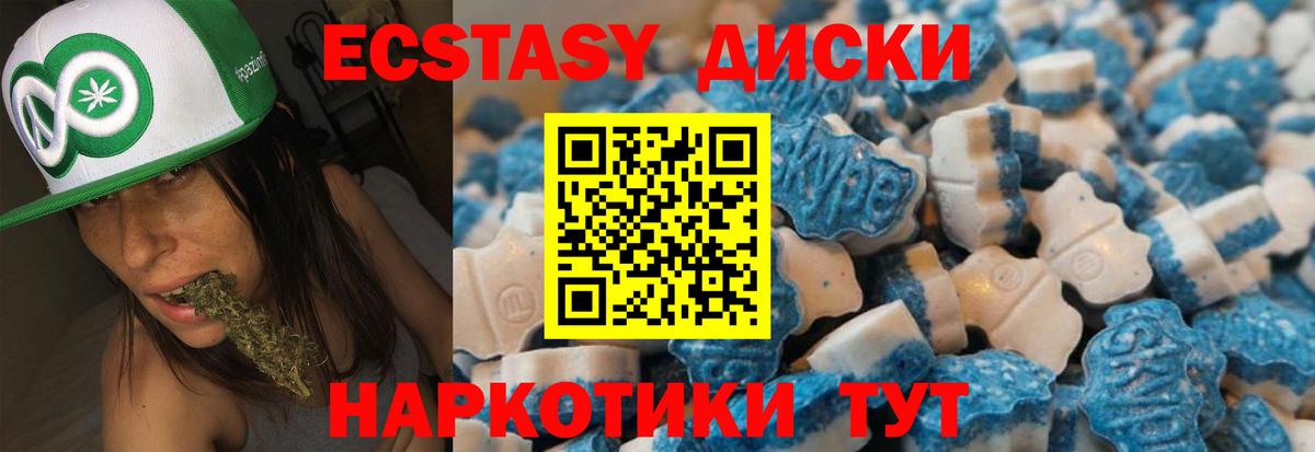 ЭКСТАЗИ MDMA Новочеркасск
