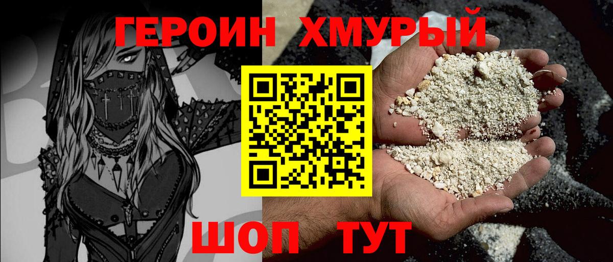 ГЕРОИН  Героин Афган  Вход с VPN  Новочеркасск 