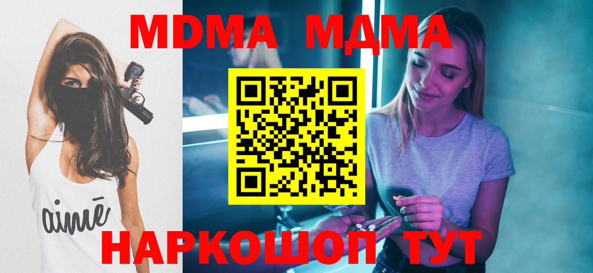 МДМА кристаллы  Вход с VPN  MDMA Molly  Новочеркасск 