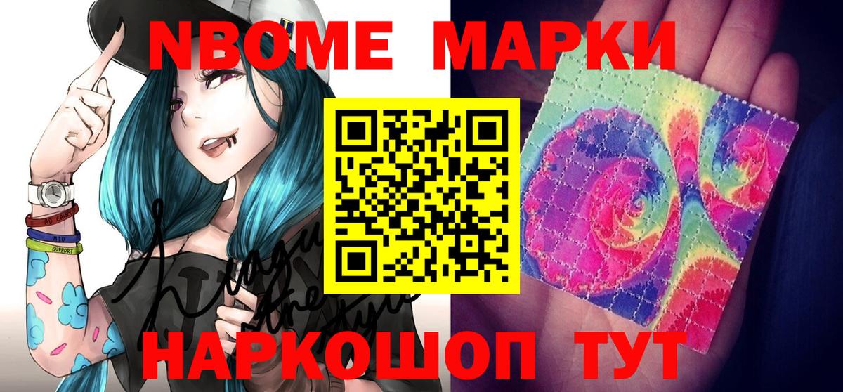 Новочеркасск  Марки N-bome 1500мкг  Вход с VPN 